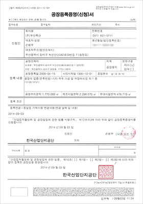 공장등록 증명서 이미지